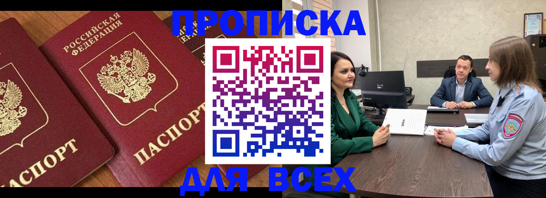 прописка законно в Марксе