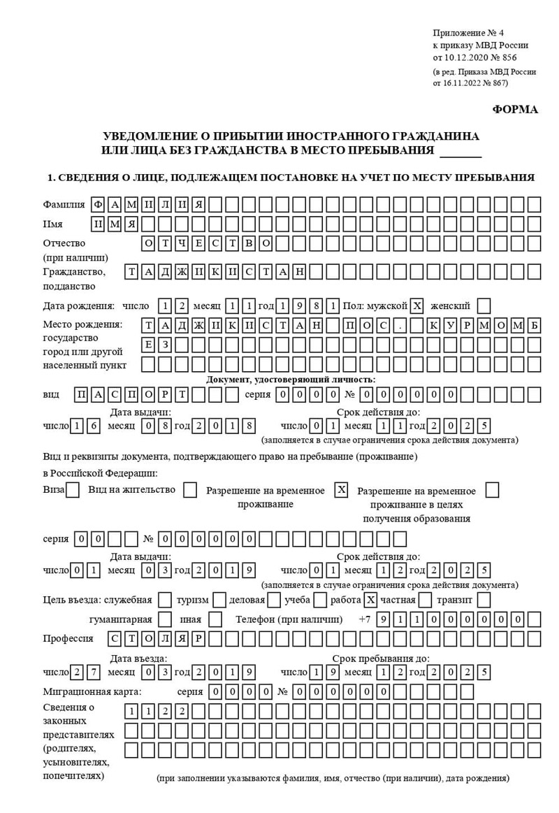 временная регистрация в Марксе
