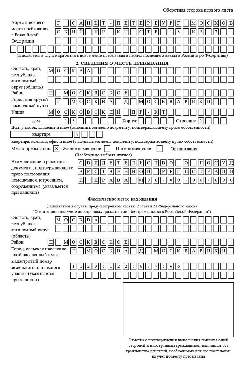 временная регистрация в Марксе